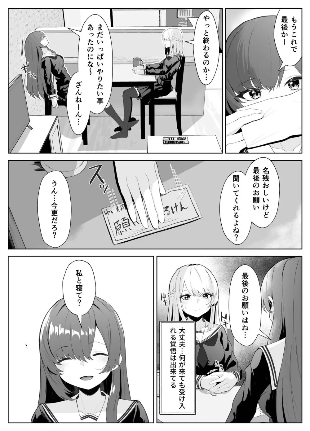 TSお兄ちゃんがフタナリ妹に女堕ちさせられる話 Page.31