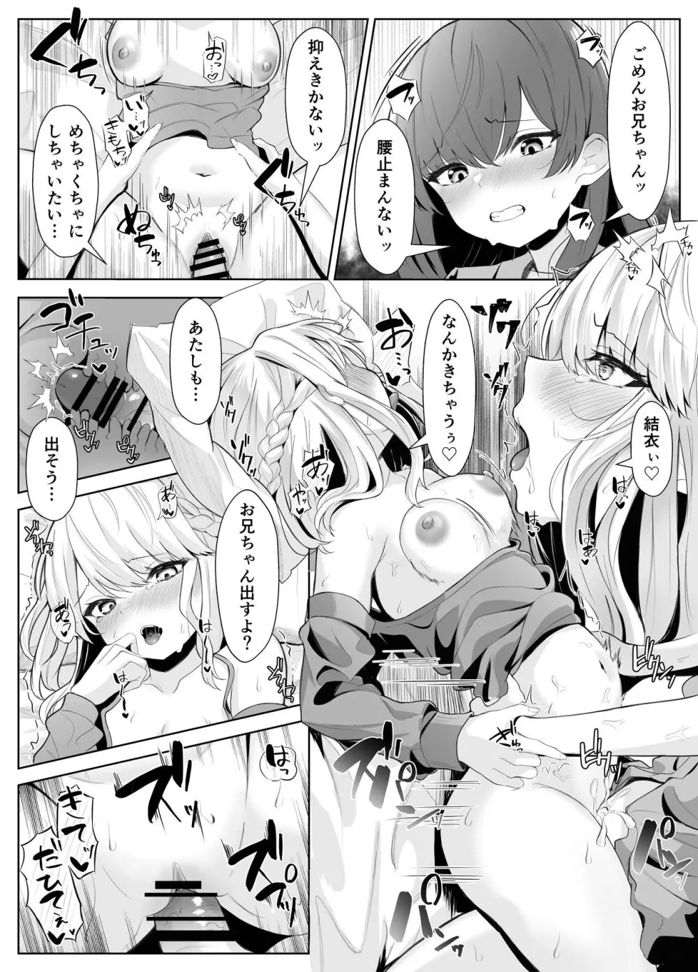 TSお兄ちゃんがフタナリ妹に女堕ちさせられる話 Page.39