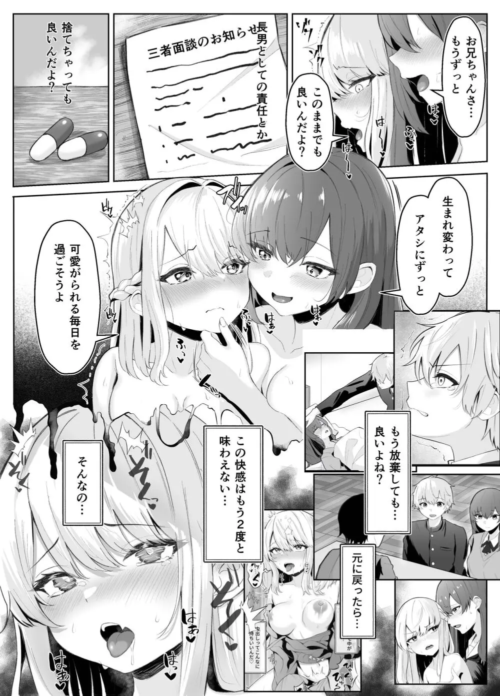 TSお兄ちゃんがフタナリ妹に女堕ちさせられる話 Page.47