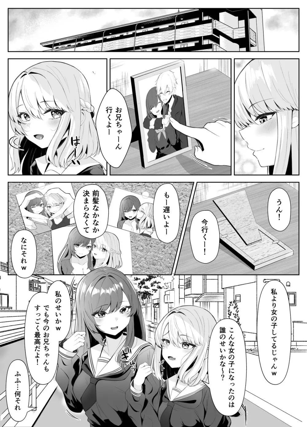 TSお兄ちゃんがフタナリ妹に女堕ちさせられる話 Page.50