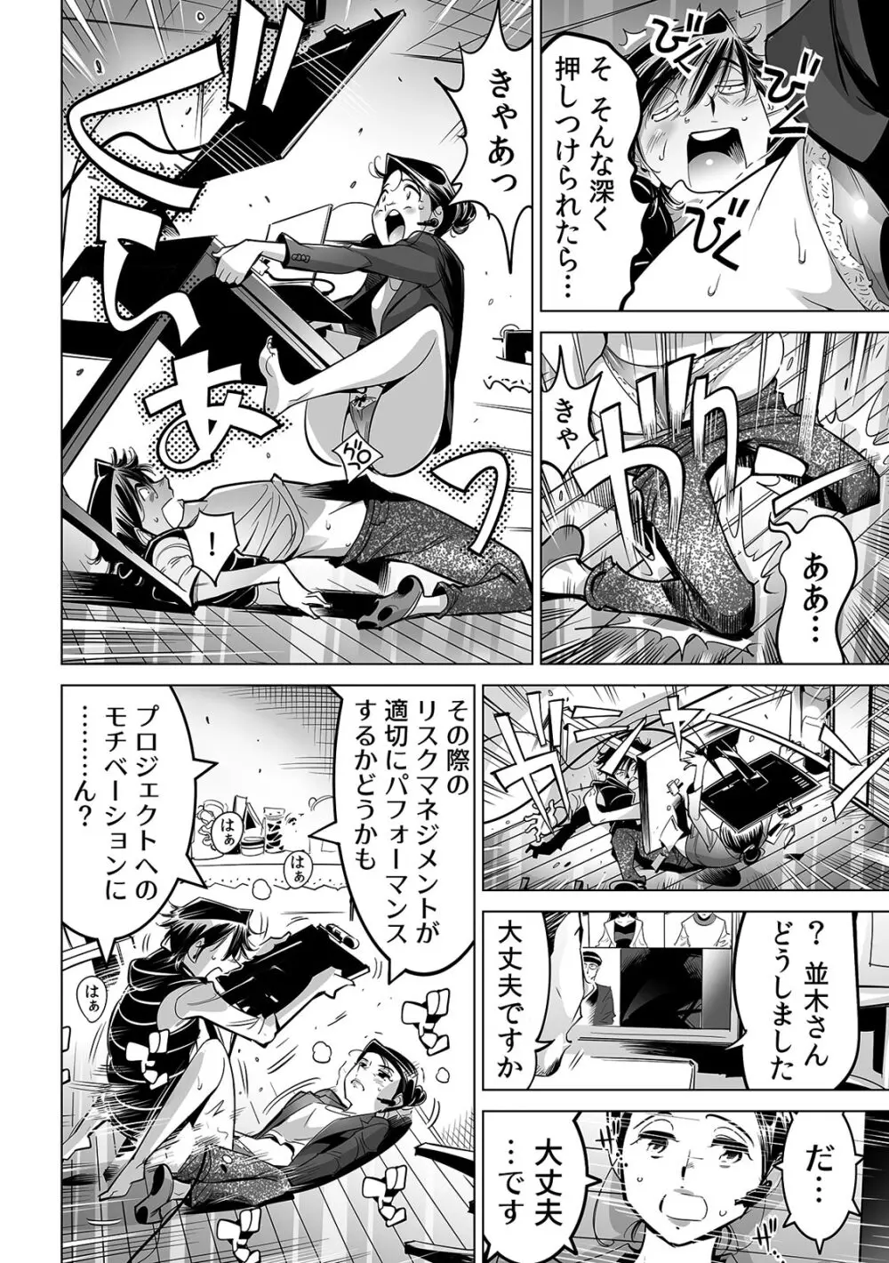 うっかり入っちゃった！？ 従姉妹と密着ゲーム中（５7） Page.18