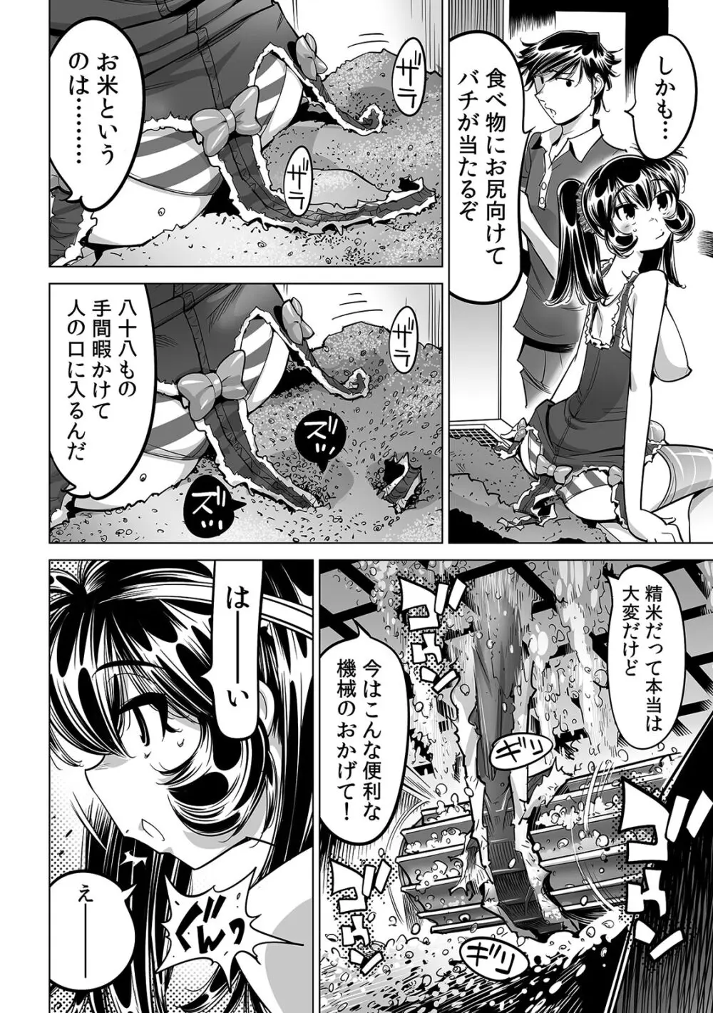 うっかり入っちゃった！？ 従姉妹と密着ゲーム中（５7） Page.30