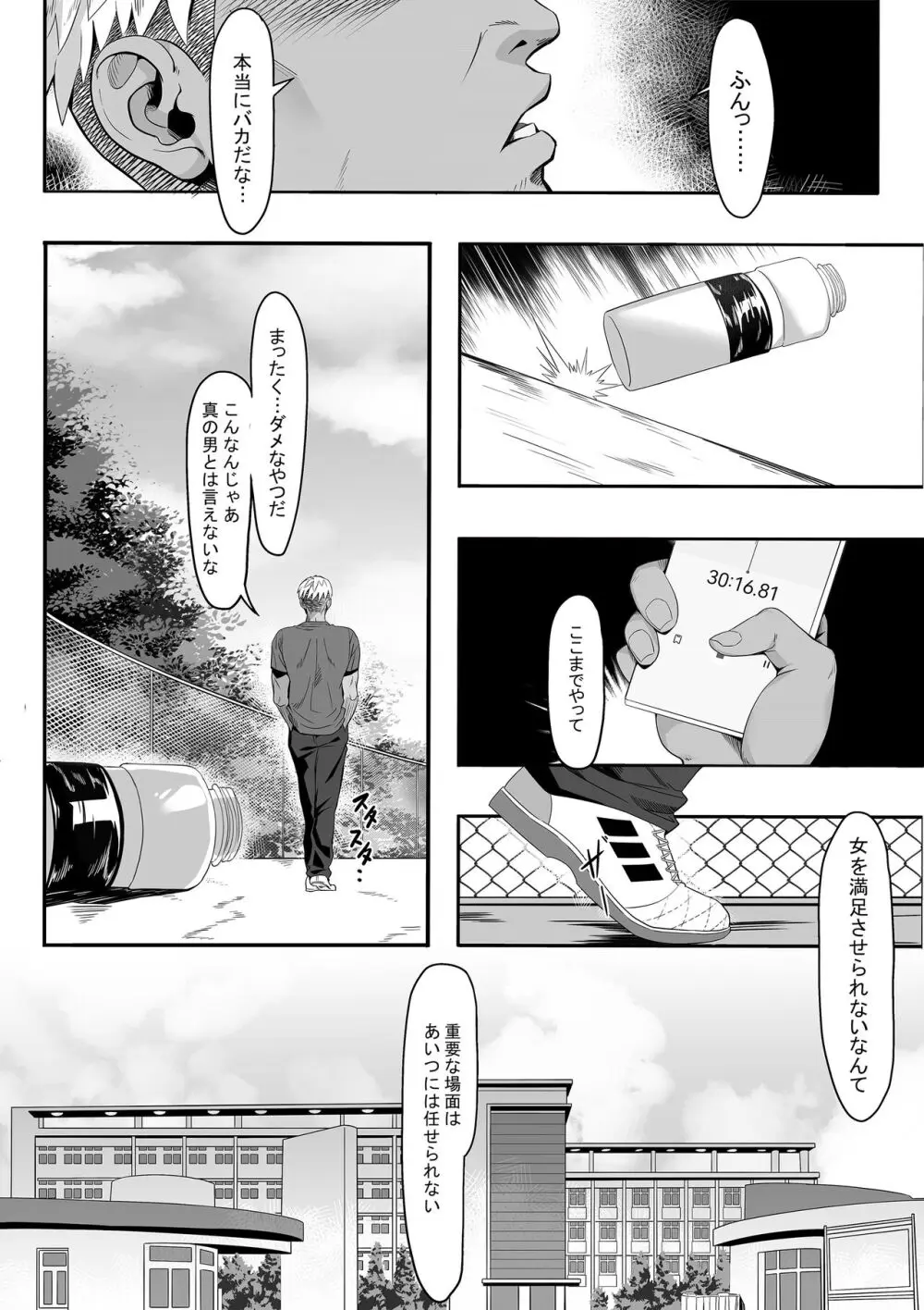 先輩が俺の彼女を完璧に仕立て上げる！？ Page.19