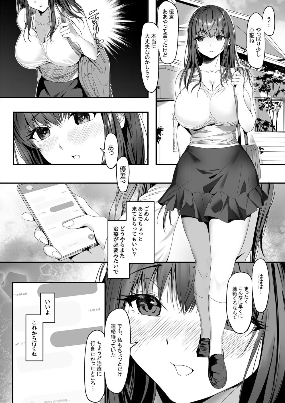 先輩が俺の彼女を完璧に仕立て上げる！？ Page.22