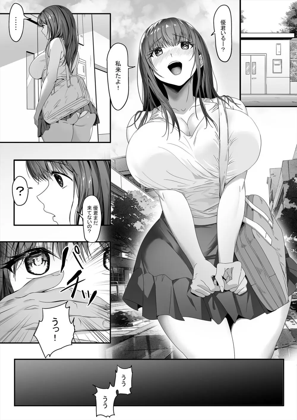 先輩が俺の彼女を完璧に仕立て上げる！？ Page.23