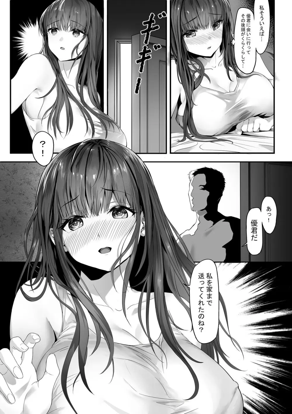 先輩が俺の彼女を完璧に仕立て上げる！？ Page.25