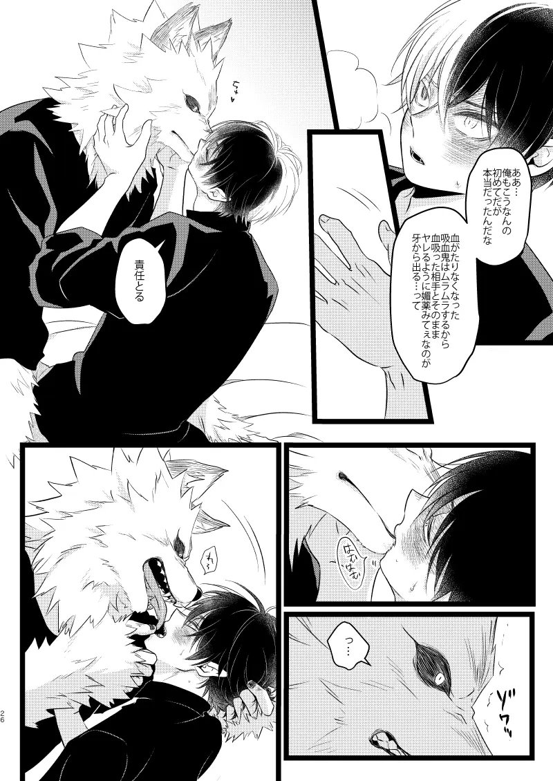 イケメンと野獣 Page.24