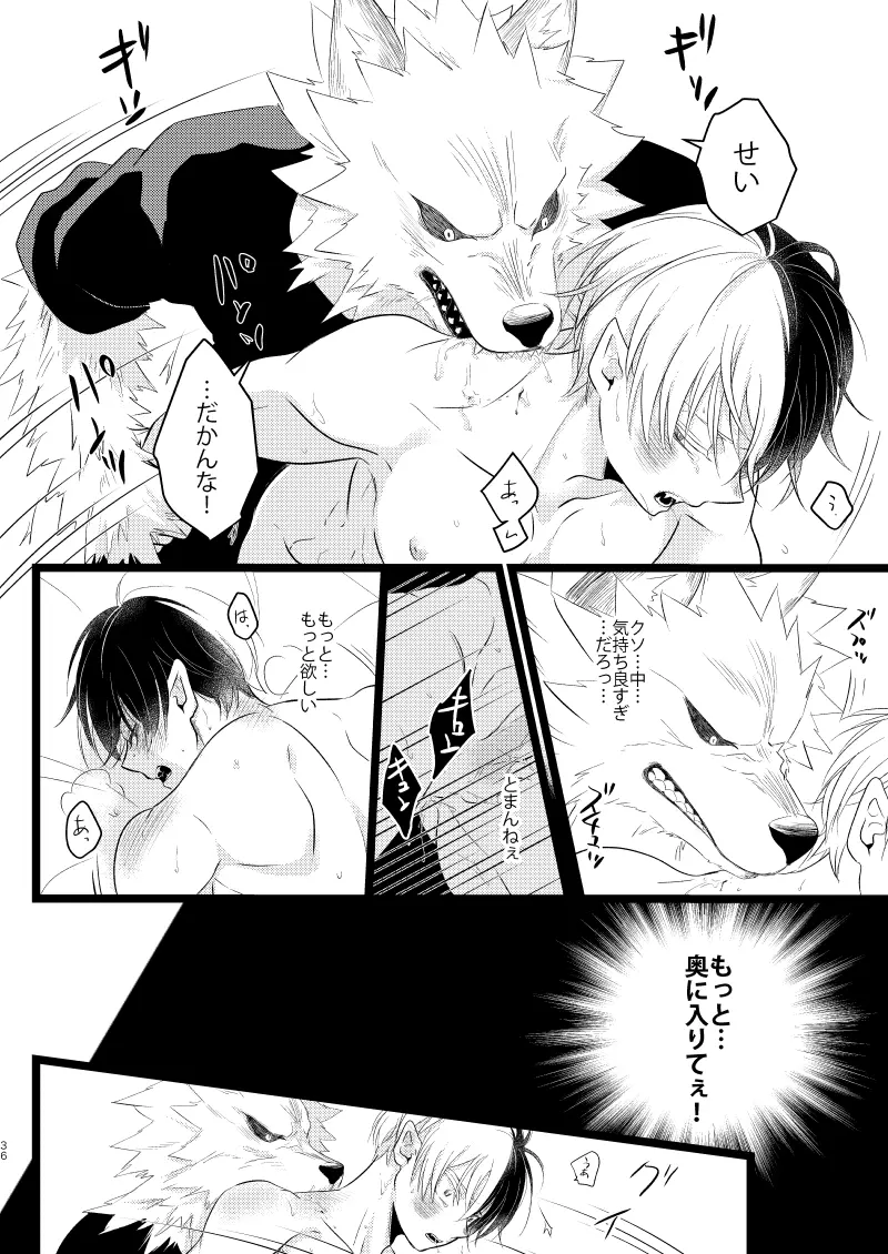 イケメンと野獣 Page.34