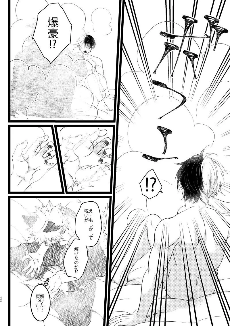 イケメンと野獣 Page.40