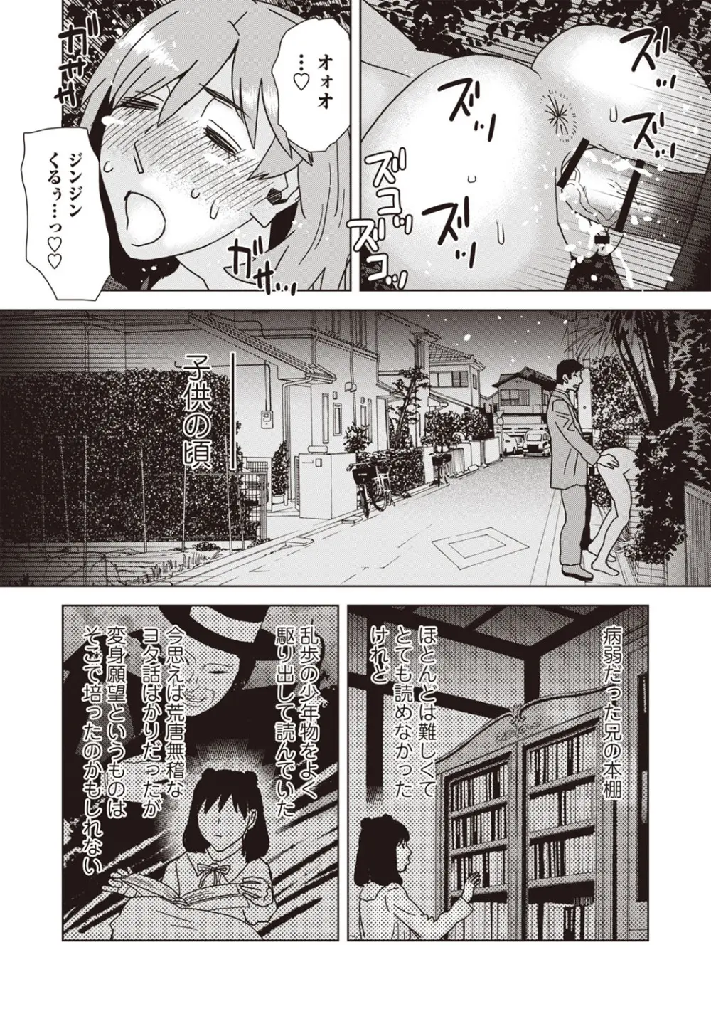 夜、歩く Page.10