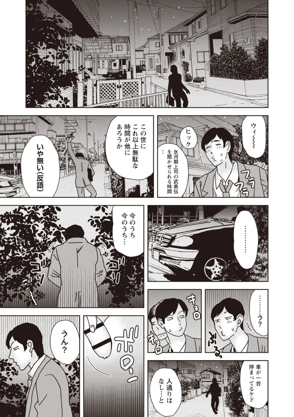 夜、歩く Page.3