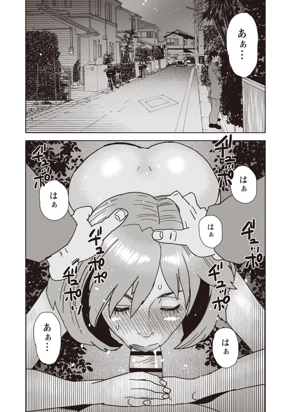 夜、歩く Page.6