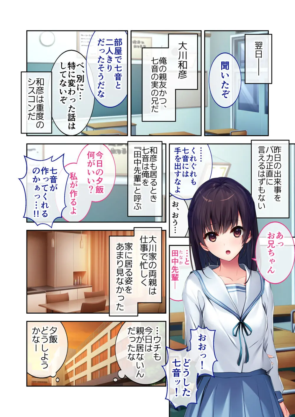 実践!夜のトロあま花嫁修業 〜親友ゴメン!お前の妹いただきます〜 モザイクコミック総集編 Page.11