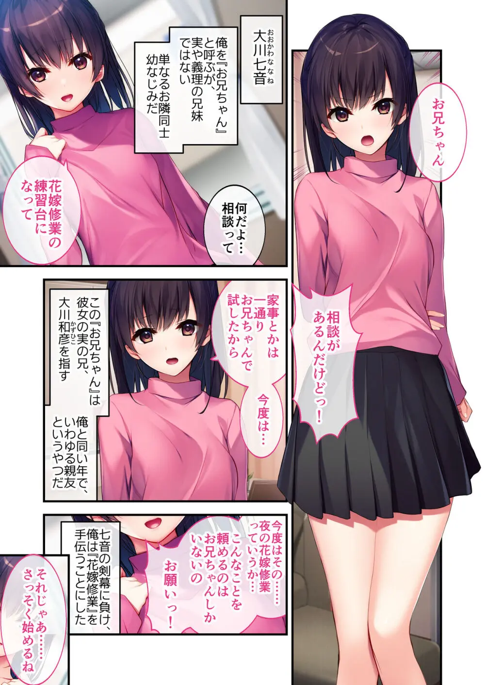 実践!夜のトロあま花嫁修業 〜親友ゴメン!お前の妹いただきます〜 モザイクコミック総集編 Page.2