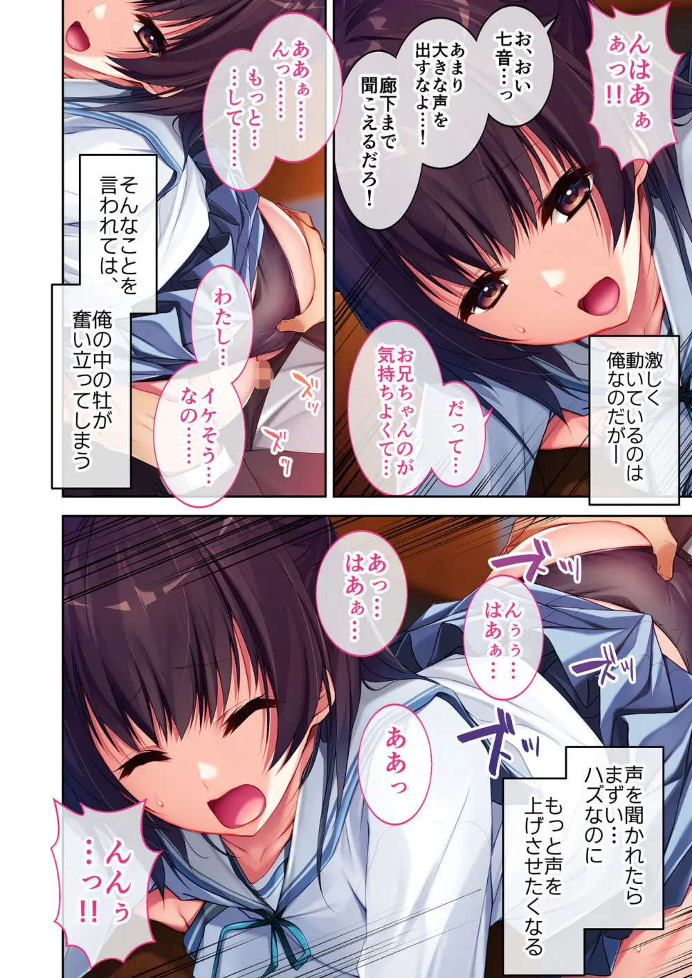 実践!夜のトロあま花嫁修業 〜親友ゴメン!お前の妹いただきます〜 モザイクコミック総集編 Page.25