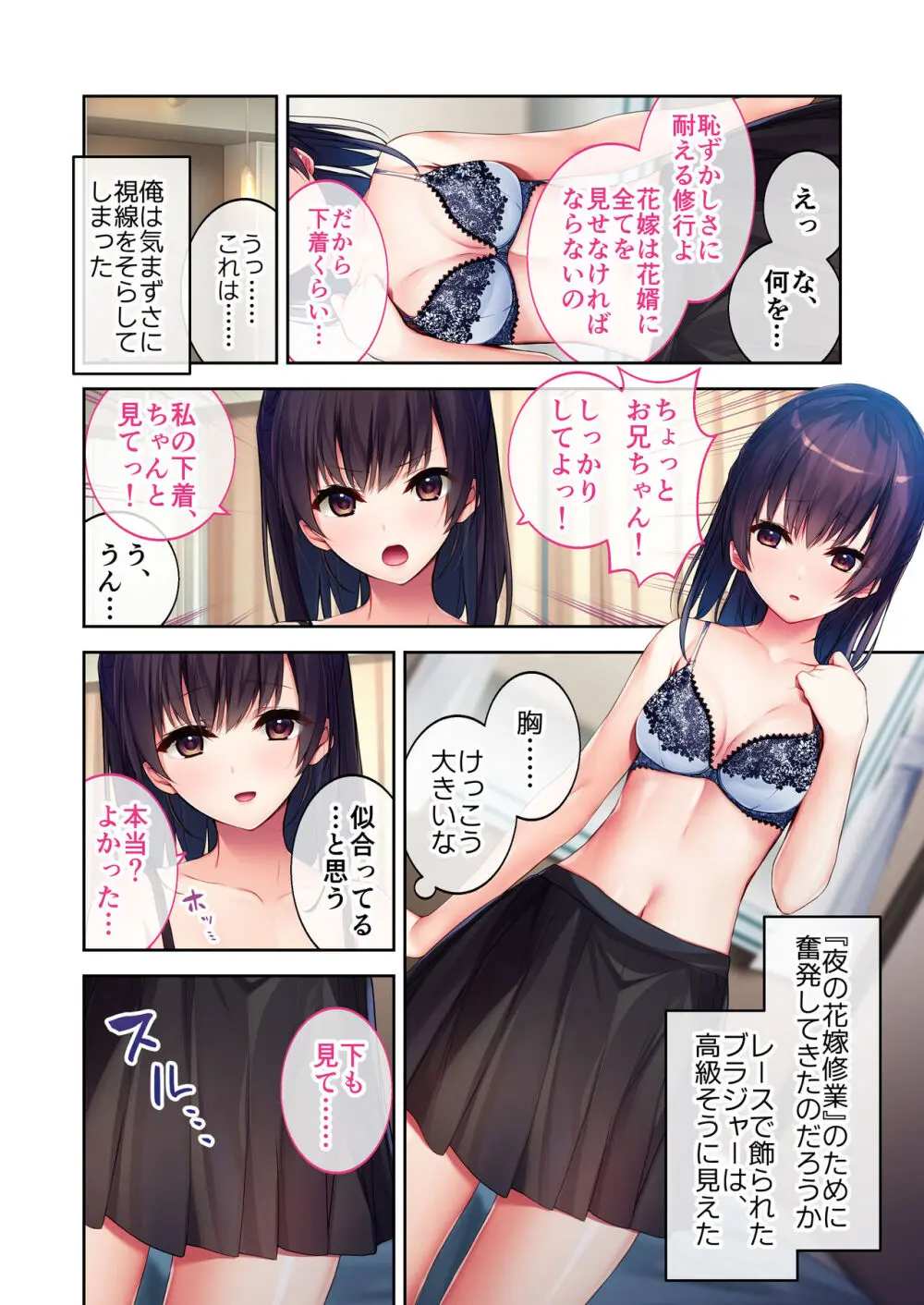 実践!夜のトロあま花嫁修業 〜親友ゴメン!お前の妹いただきます〜 モザイクコミック総集編 Page.3