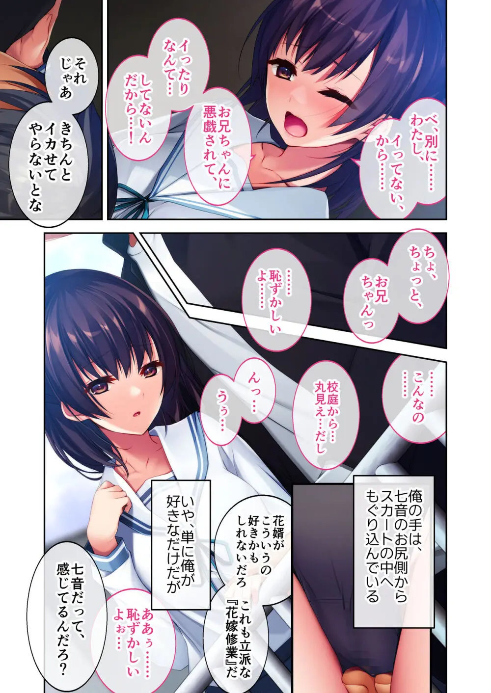 実践!夜のトロあま花嫁修業 〜親友ゴメン!お前の妹いただきます〜 モザイクコミック総集編 Page.34
