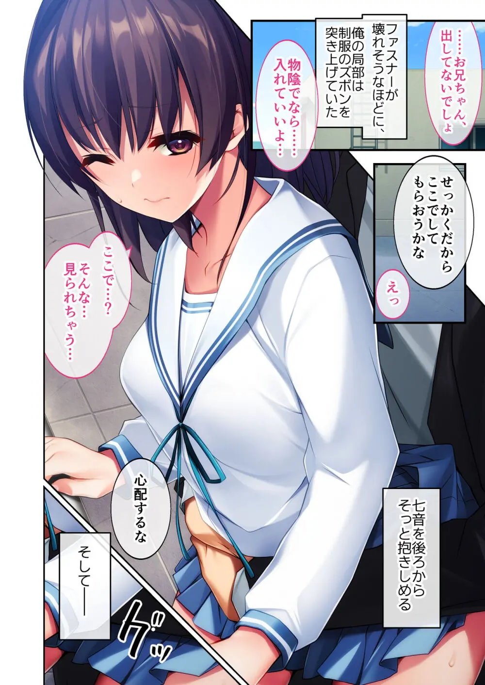 実践!夜のトロあま花嫁修業 〜親友ゴメン!お前の妹いただきます〜 モザイクコミック総集編 Page.37