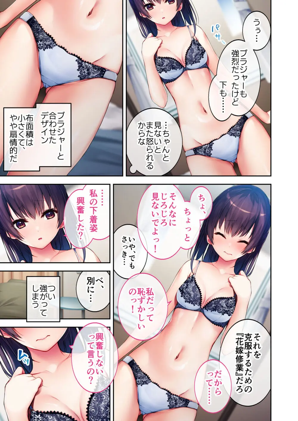 実践!夜のトロあま花嫁修業 〜親友ゴメン!お前の妹いただきます〜 モザイクコミック総集編 Page.4