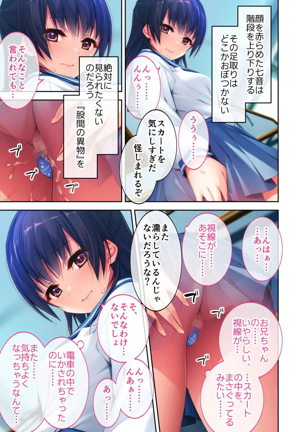 実践!夜のトロあま花嫁修業 〜親友ゴメン!お前の妹いただきます〜 モザイクコミック総集編 Page.54
