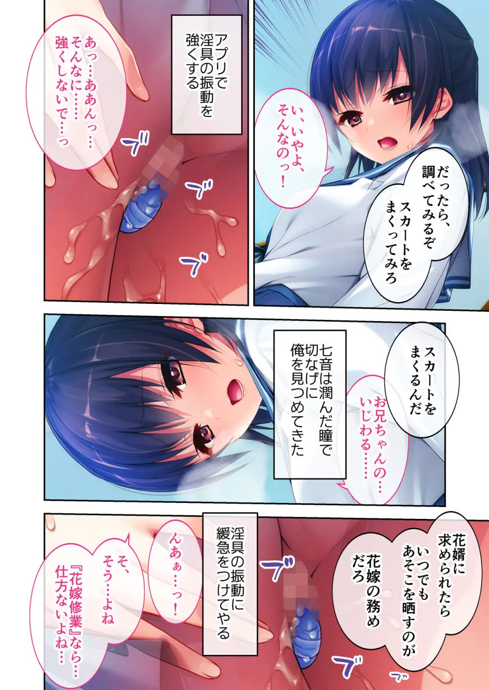 実践!夜のトロあま花嫁修業 〜親友ゴメン!お前の妹いただきます〜 モザイクコミック総集編 Page.55