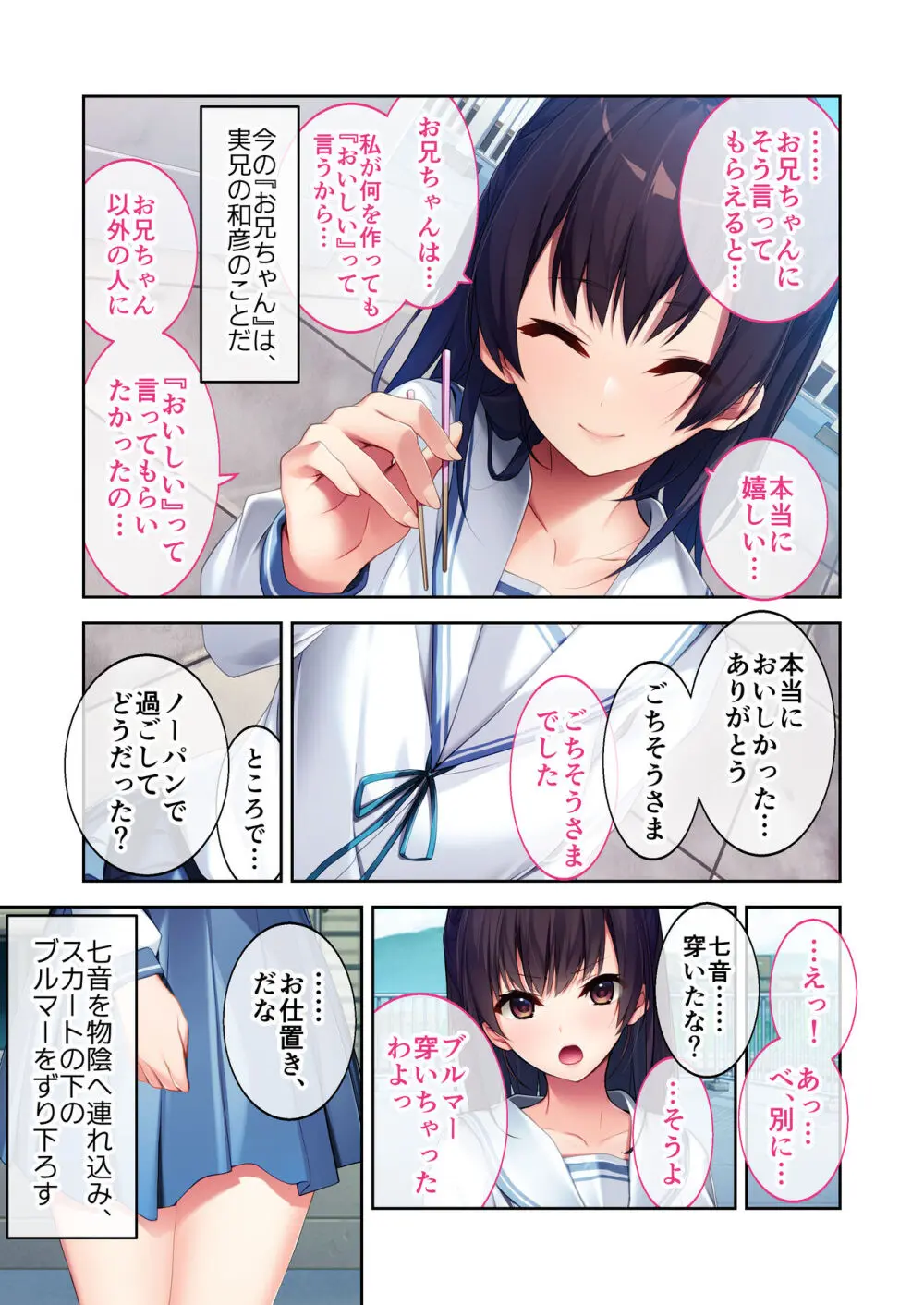 実践!夜のトロあま花嫁修業 〜親友ゴメン!お前の妹いただきます〜 モザイクコミック総集編 Page.60