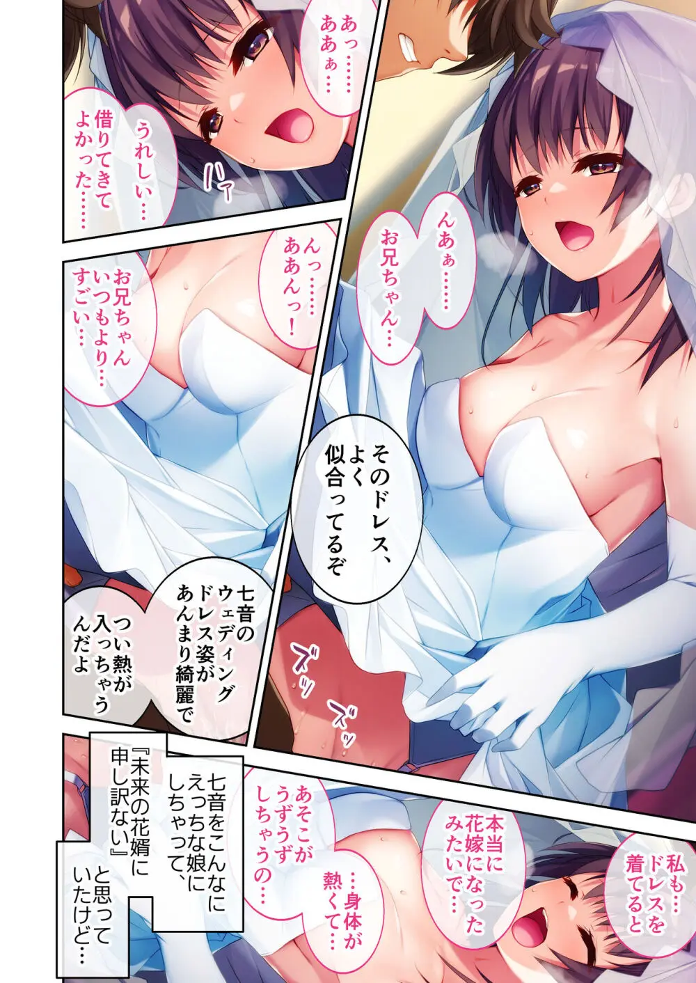 実践!夜のトロあま花嫁修業 〜親友ゴメン!お前の妹いただきます〜 モザイクコミック総集編 Page.77
