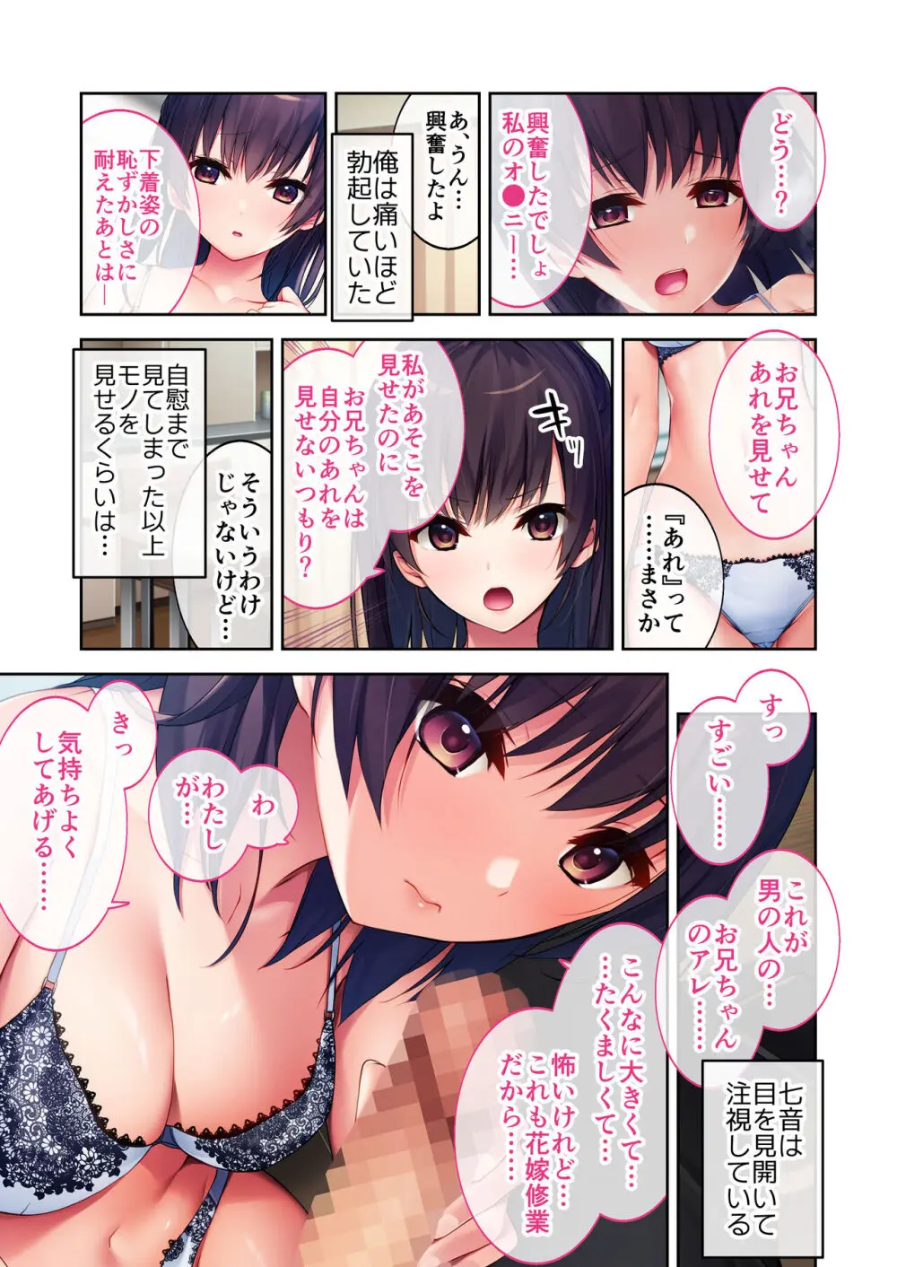 実践!夜のトロあま花嫁修業 〜親友ゴメン!お前の妹いただきます〜 モザイクコミック総集編 Page.8