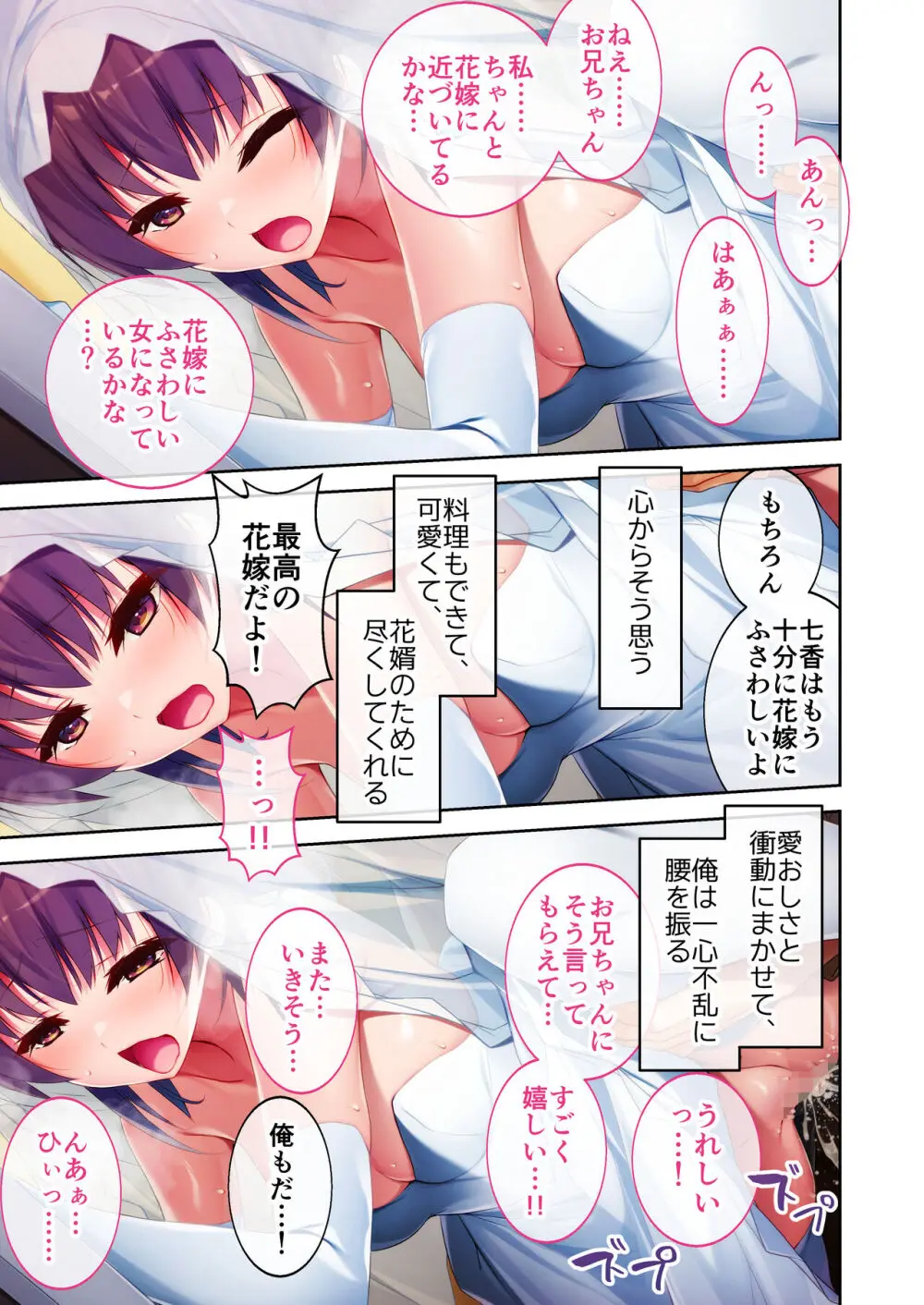 実践!夜のトロあま花嫁修業 〜親友ゴメン!お前の妹いただきます〜 モザイクコミック総集編 Page.80