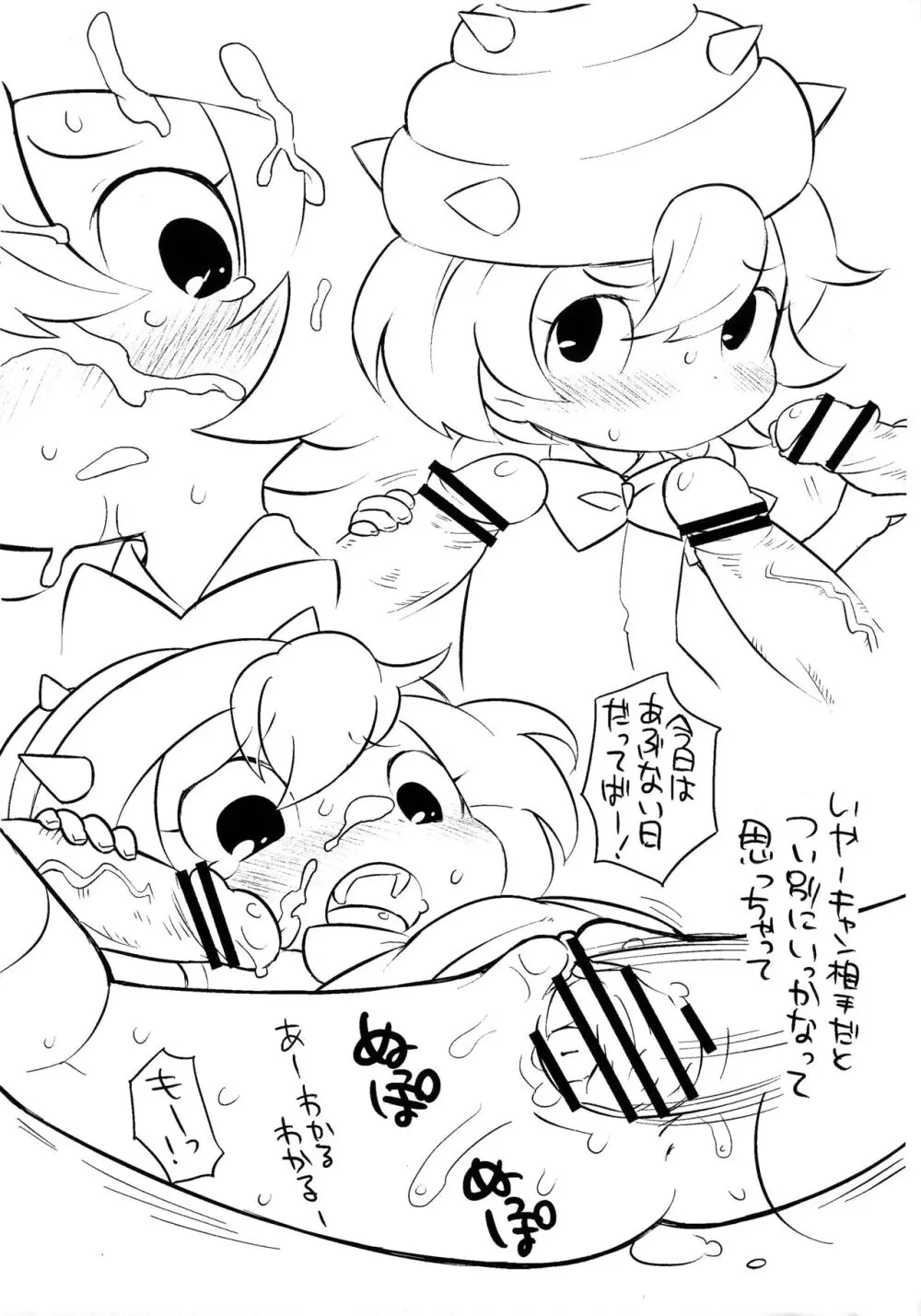 夕香ちゃん妹だと思ったら天使だった Page.6