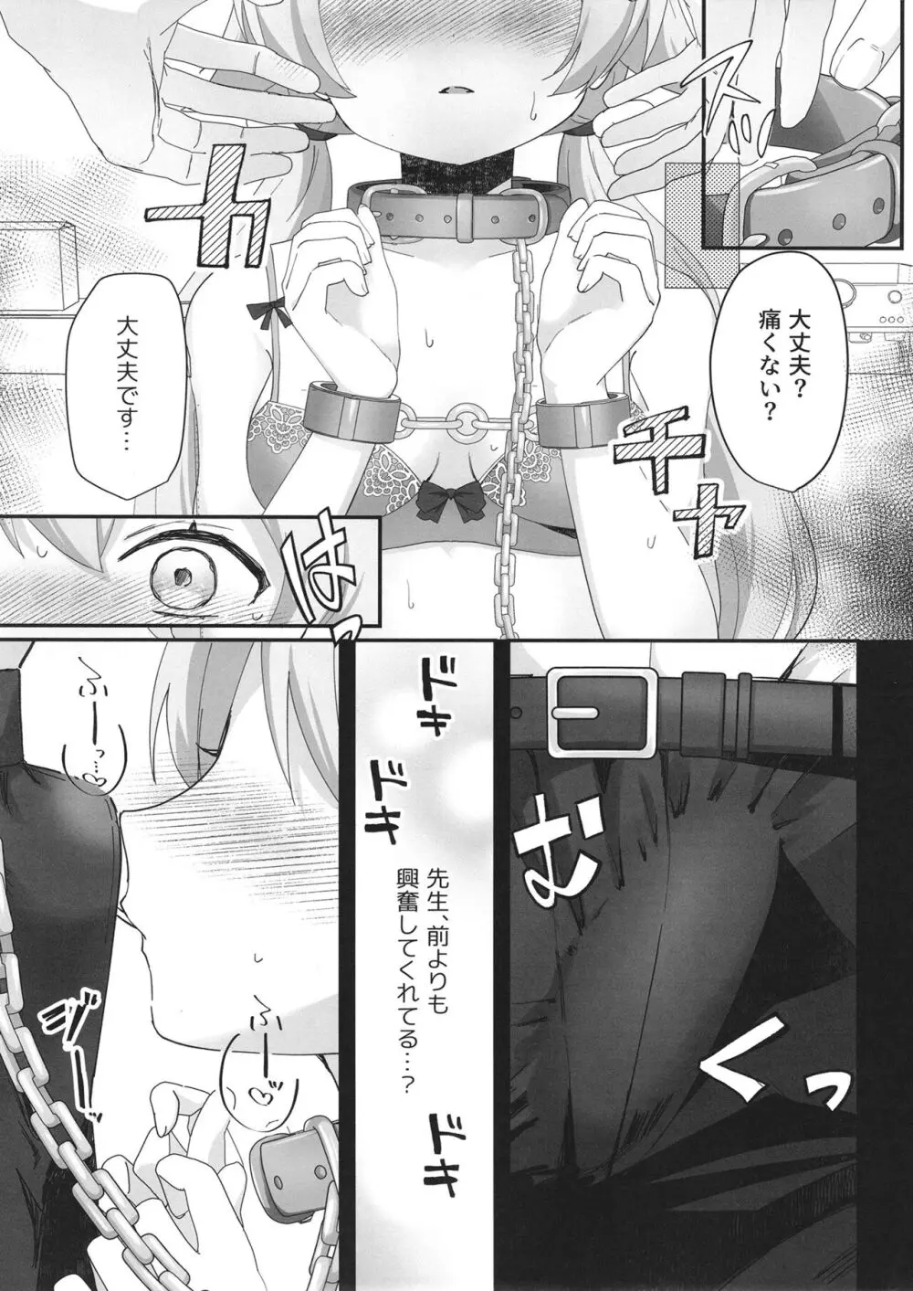 10月14日、ヒフミは縛られたいようです。 Page.10