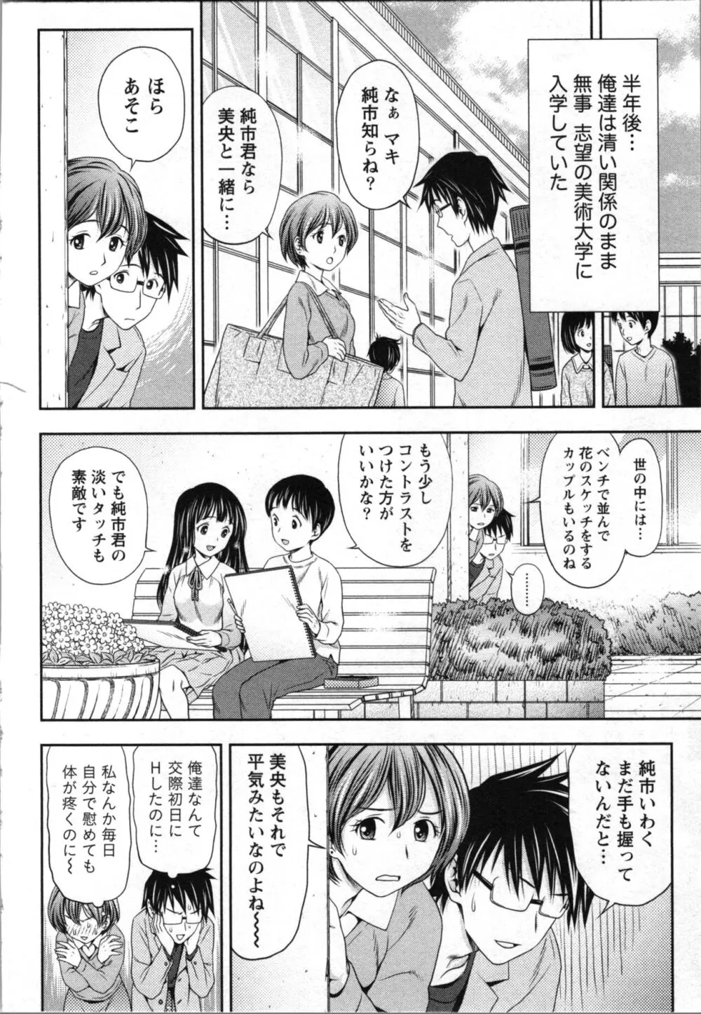 初体験しちゃお♥ Page.10