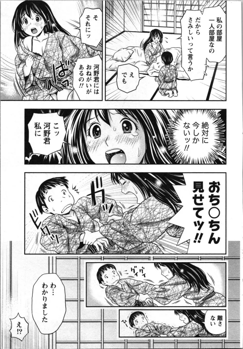 初体験しちゃお♥ Page.106