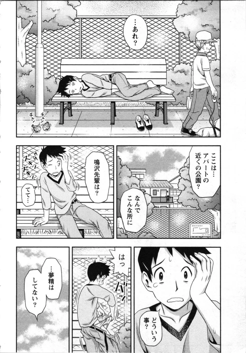 初体験しちゃお♥ Page.127