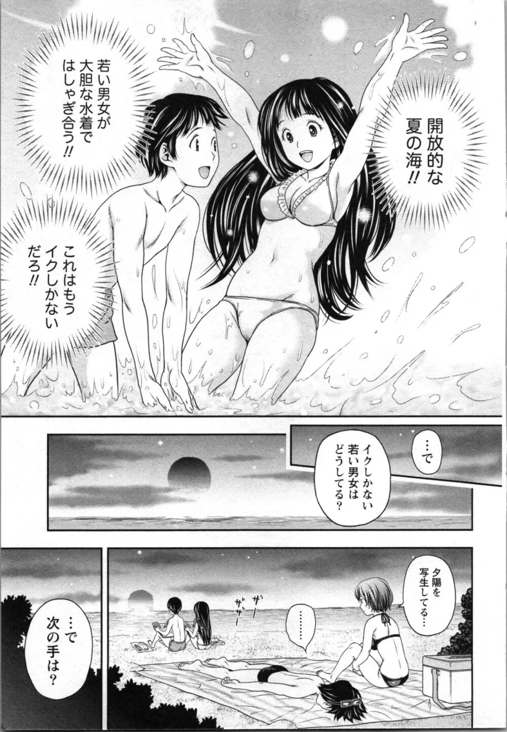 初体験しちゃお♥ Page.13