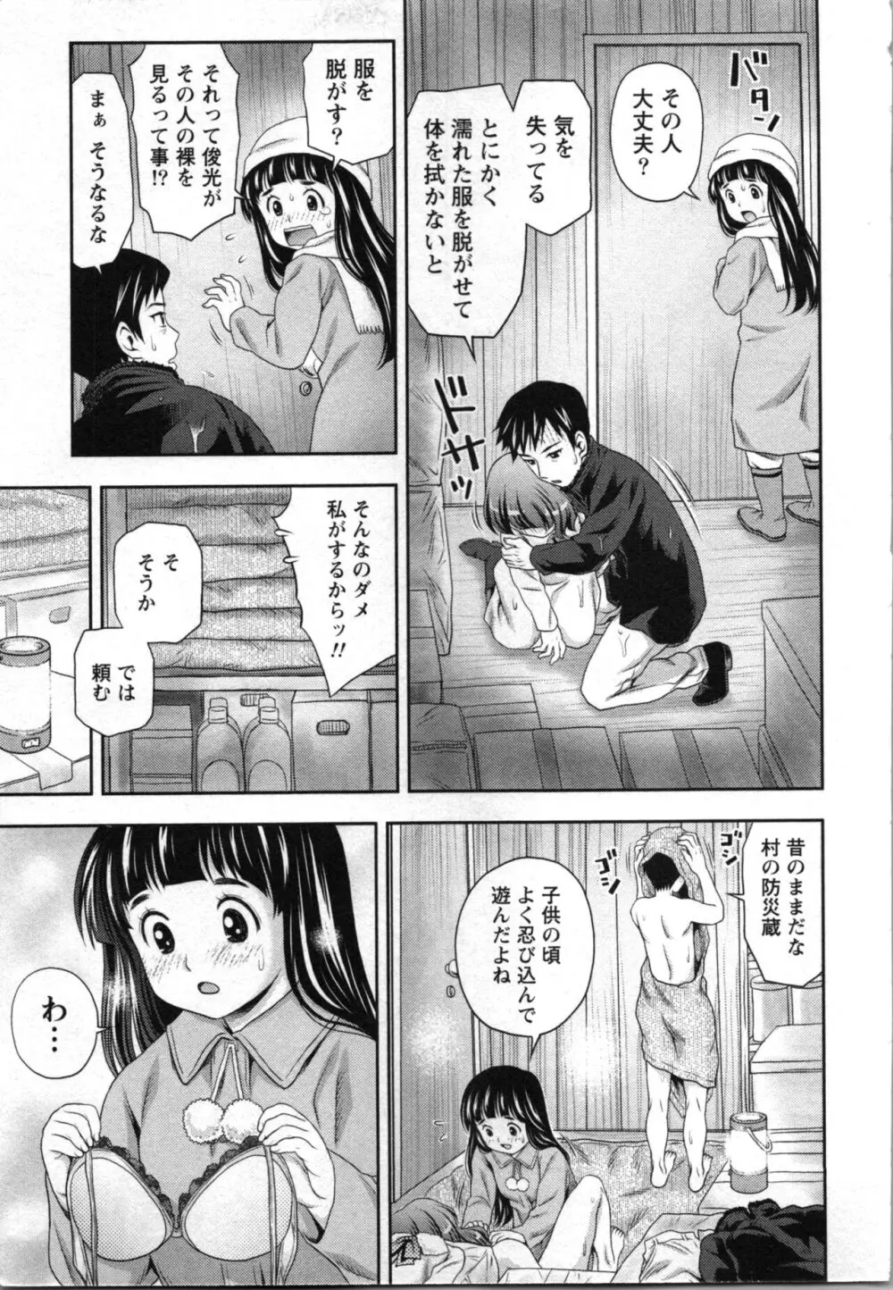 初体験しちゃお♥ Page.148