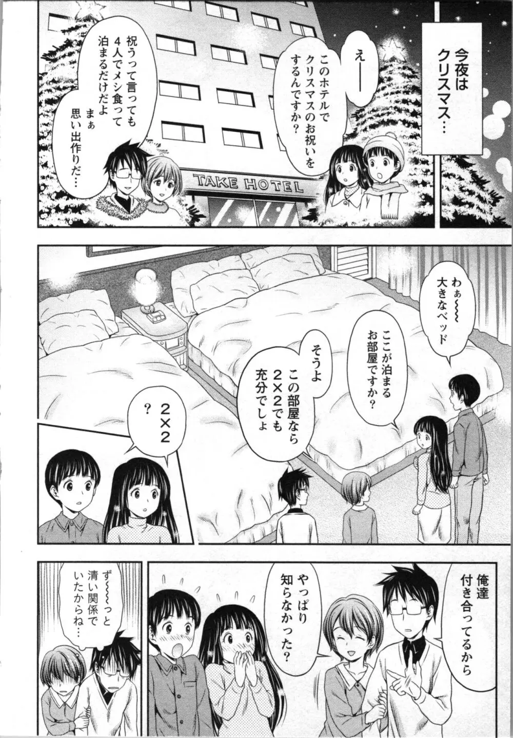 初体験しちゃお♥ Page.20