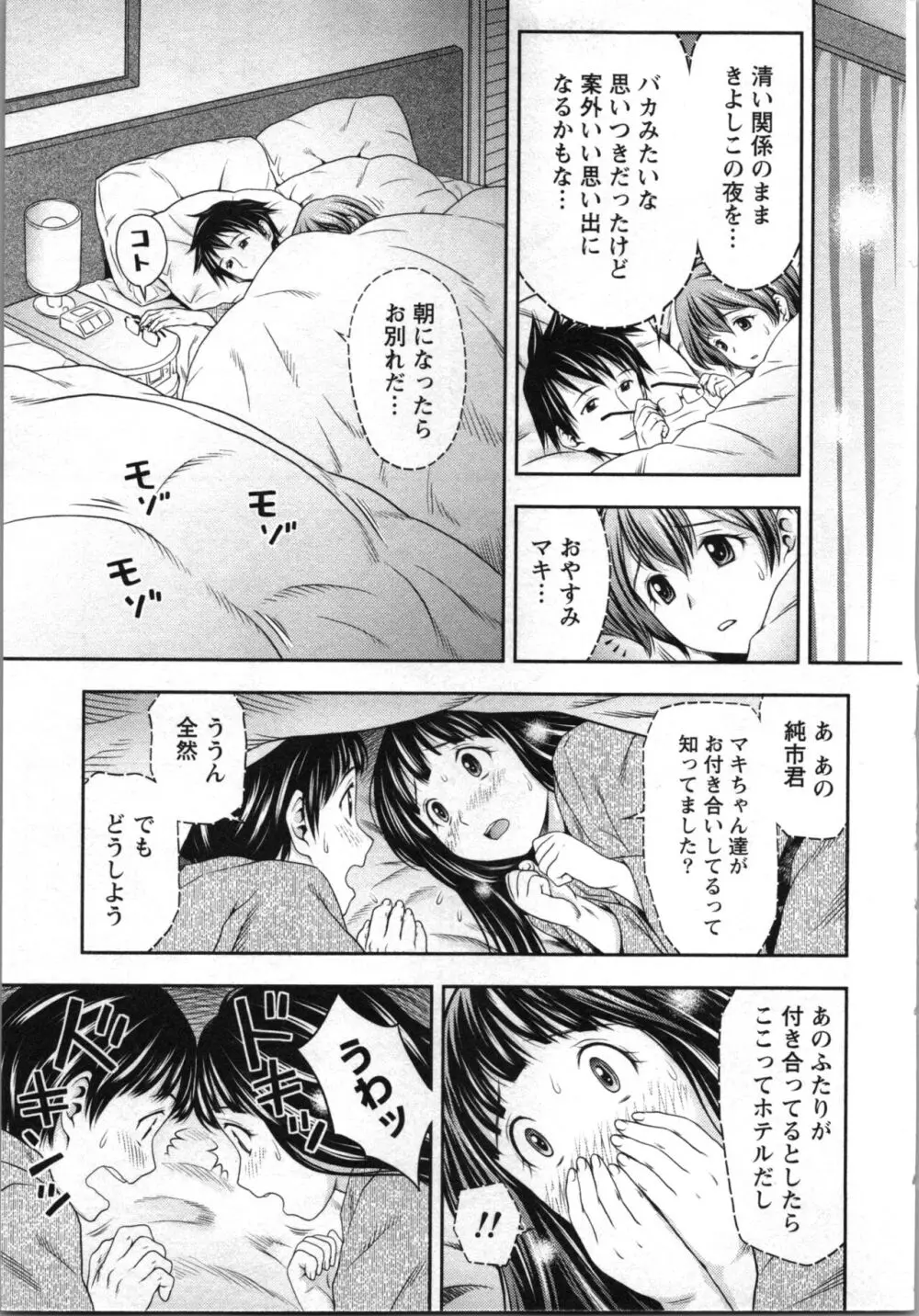 初体験しちゃお♥ Page.21