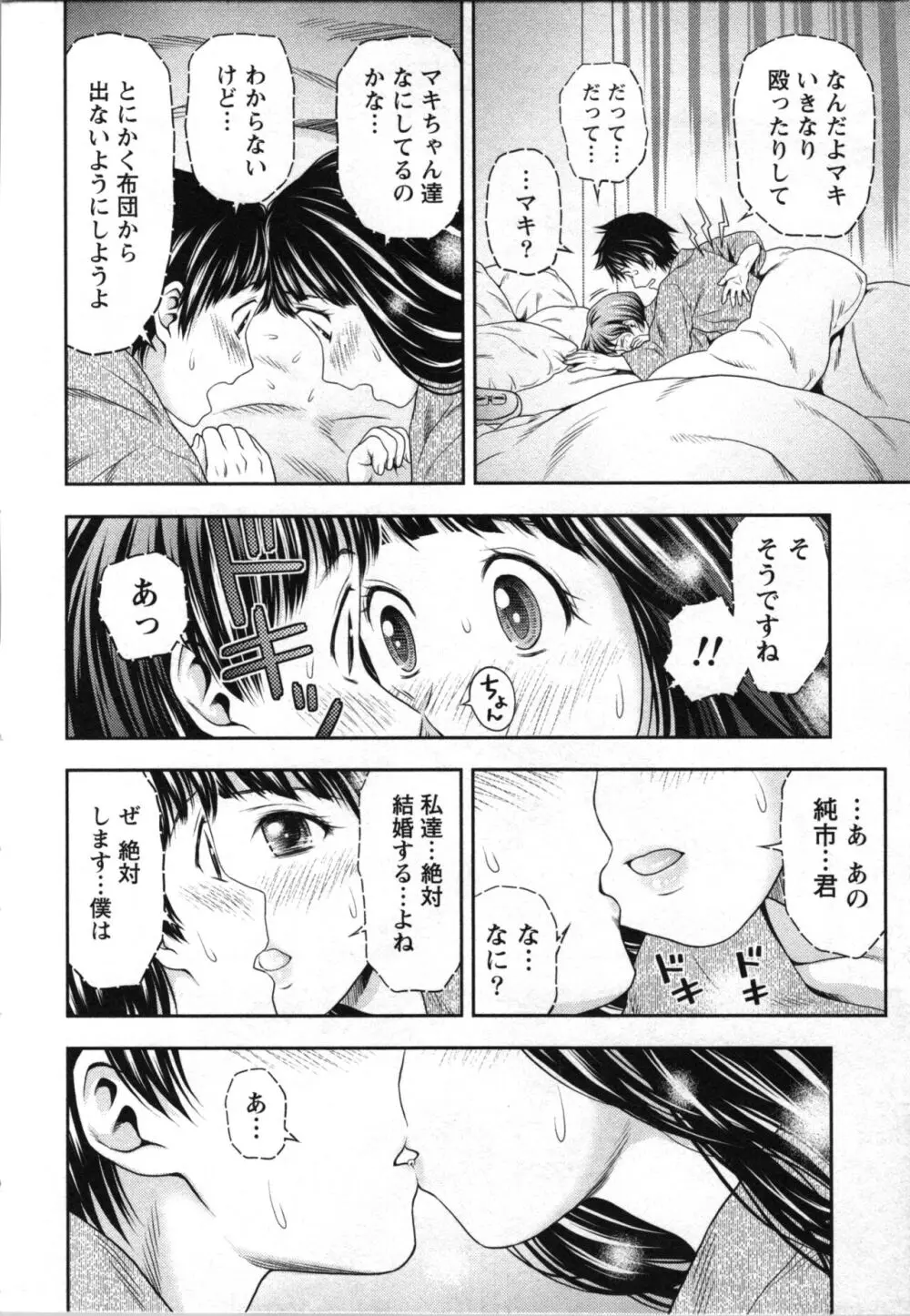 初体験しちゃお♥ Page.22