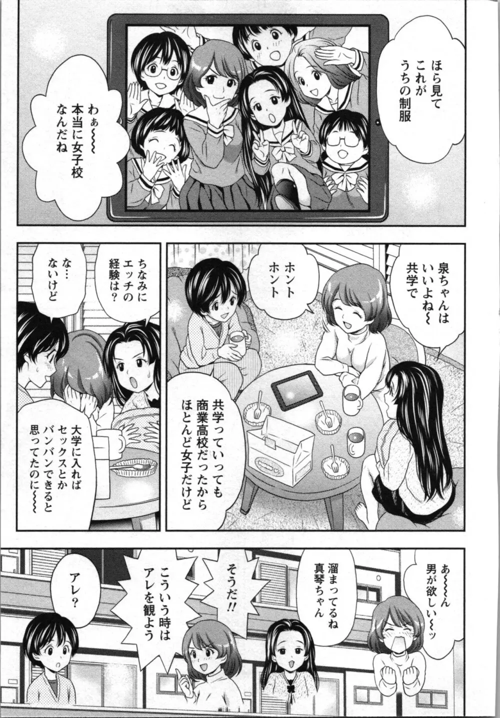 初体験しちゃお♥ Page.31