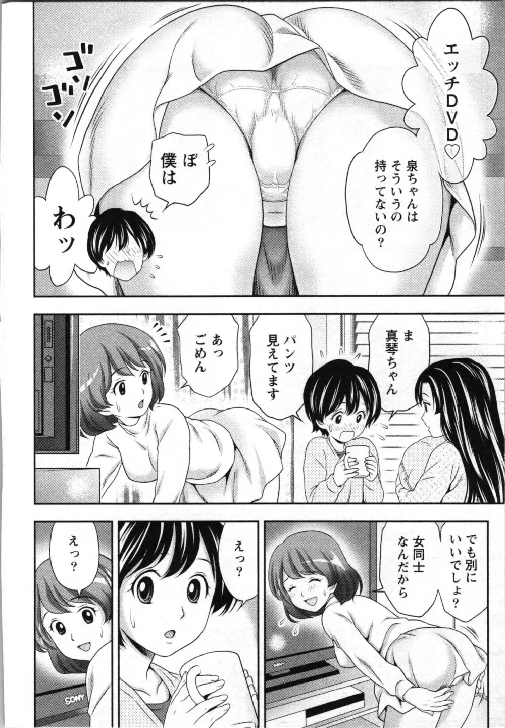 初体験しちゃお♥ Page.32