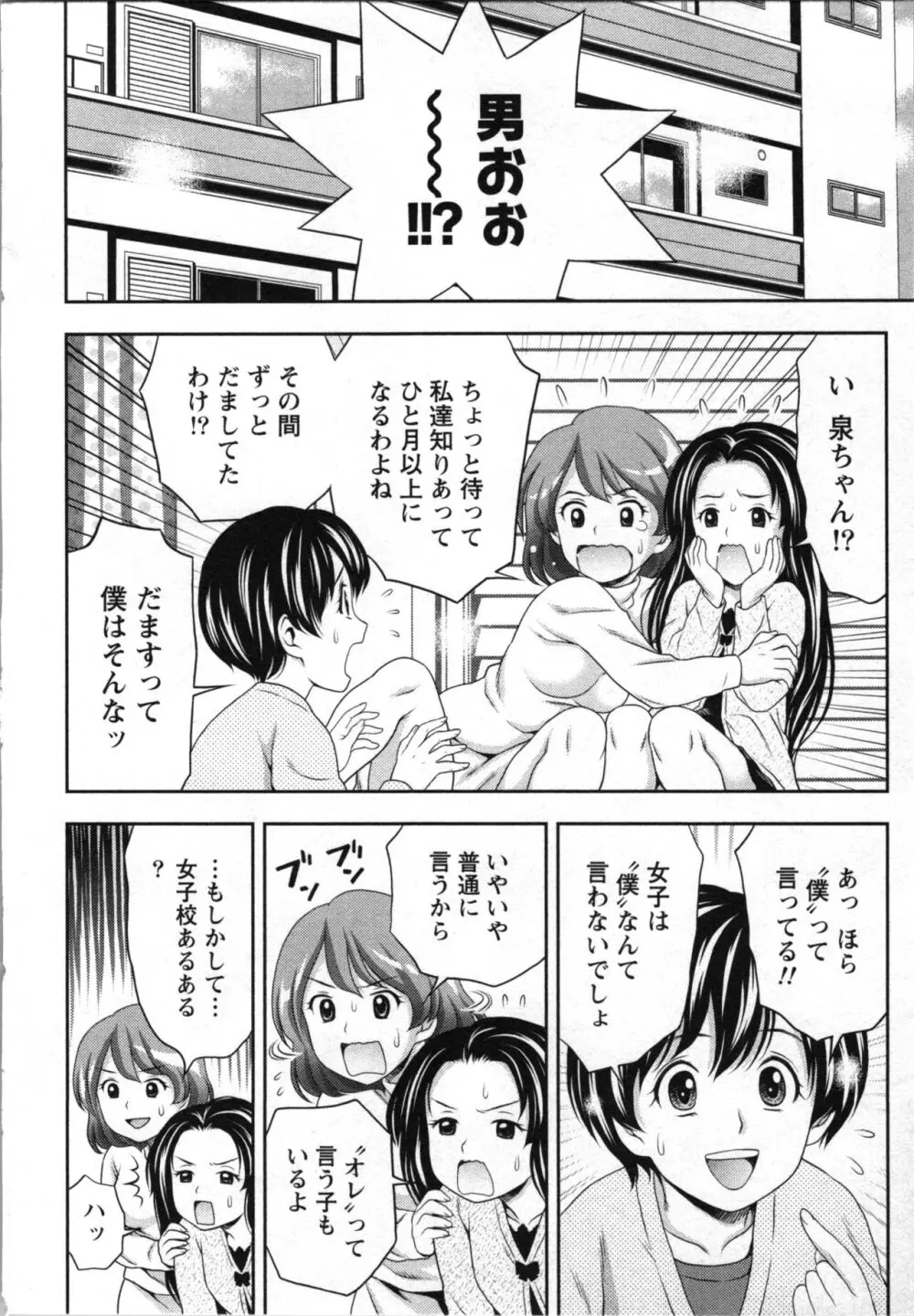 初体験しちゃお♥ Page.34