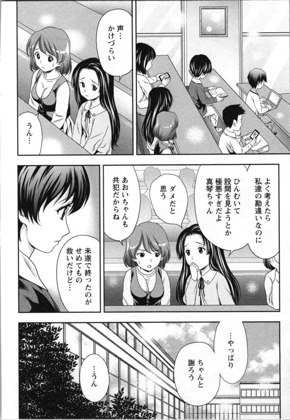 初体験しちゃお♥ Page.36