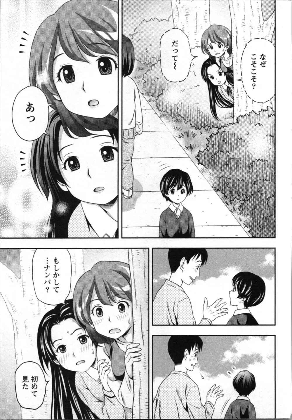 初体験しちゃお♥ Page.37