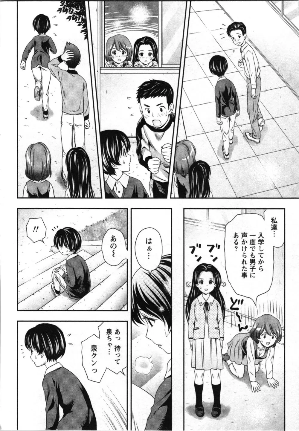 初体験しちゃお♥ Page.38