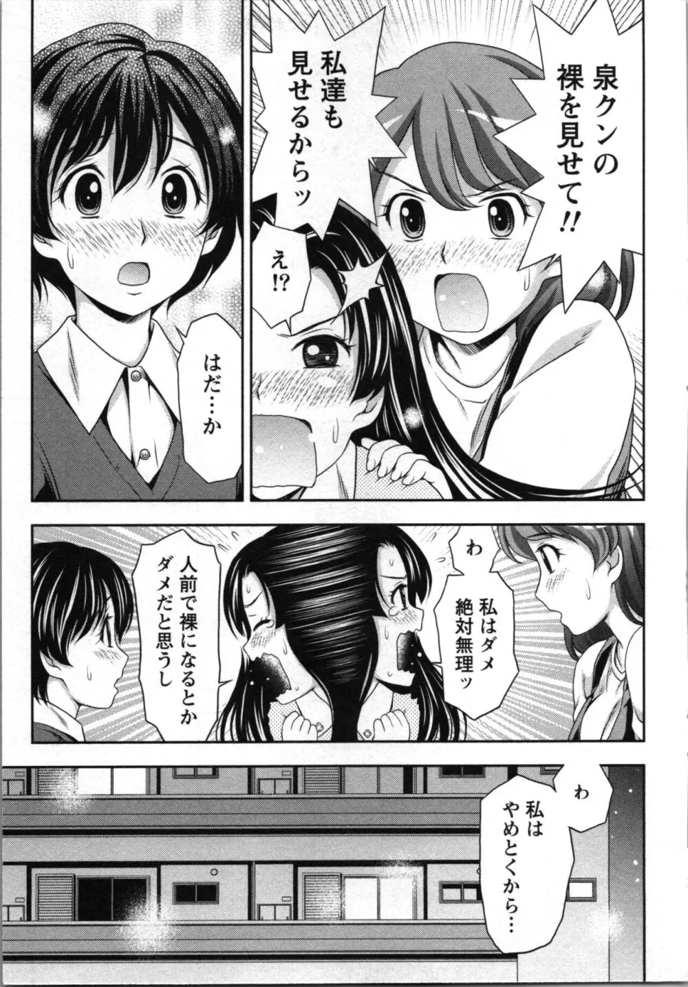 初体験しちゃお♥ Page.41