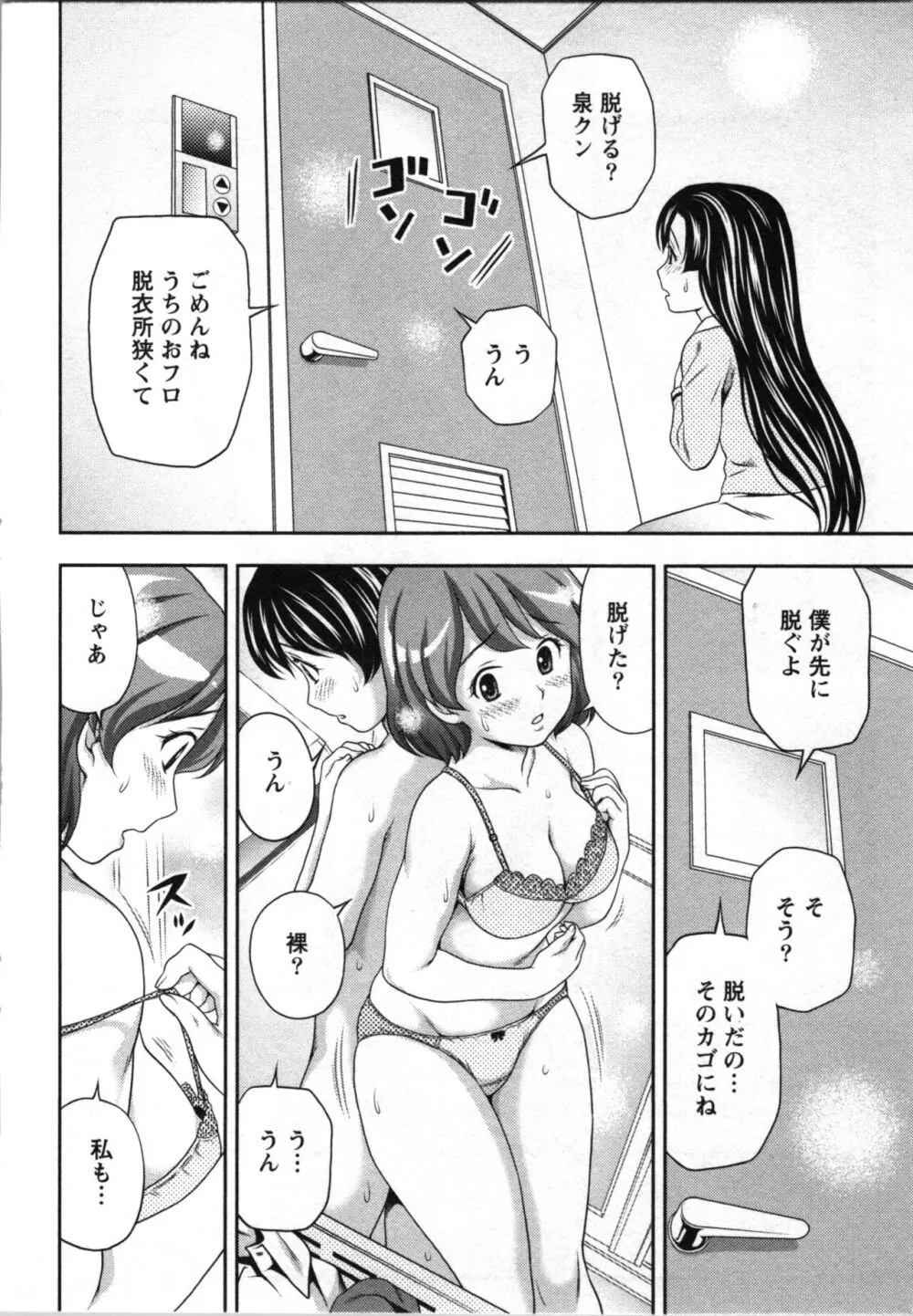 初体験しちゃお♥ Page.42