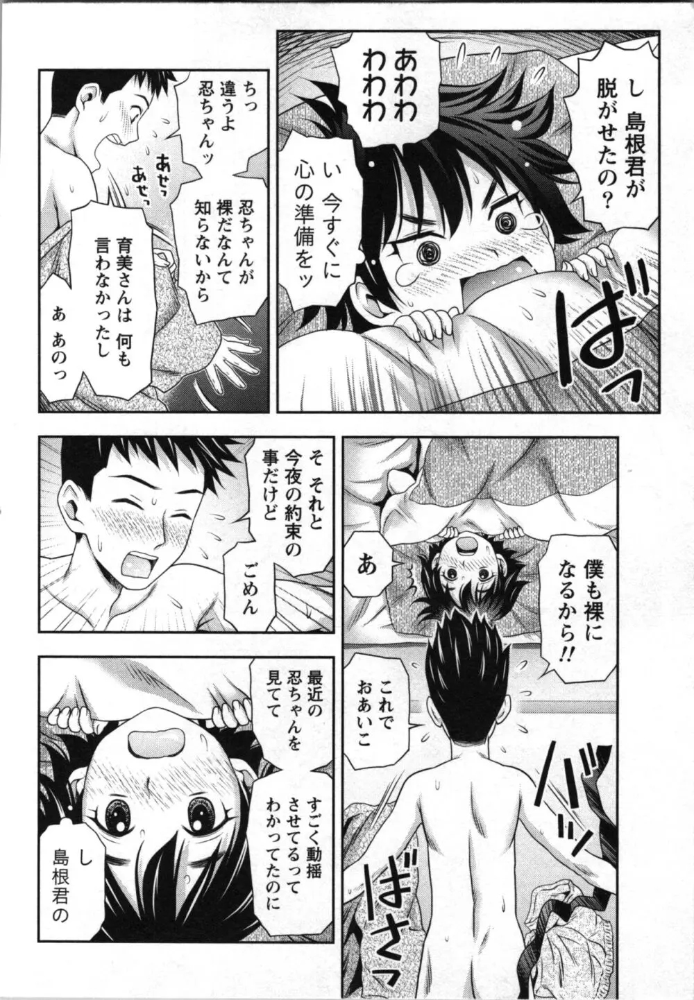 初体験しちゃお♥ Page.67