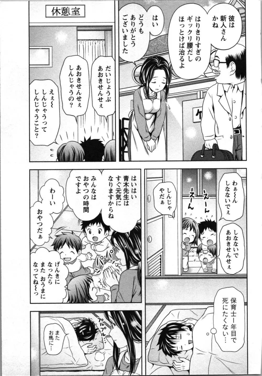 初体験しちゃお♥ Page.80