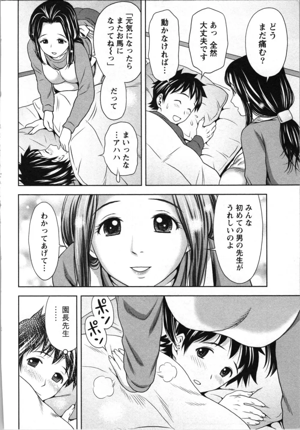 初体験しちゃお♥ Page.81